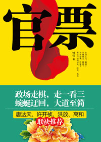 官票（上）